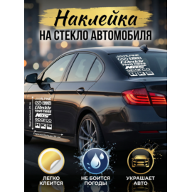 Наклейки на авто Спорт наклейки 29х20 см без фона 7 шт надписей